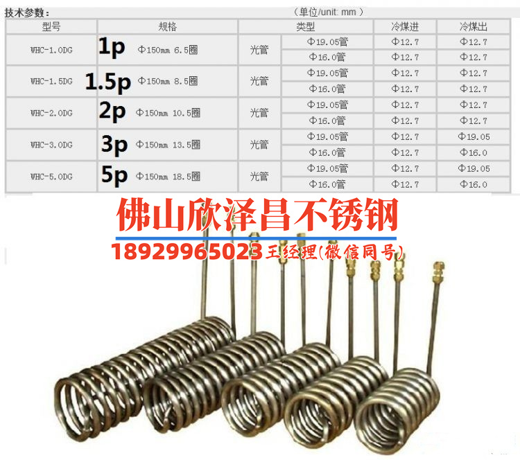 不銹鋼冷凝管加工盤管加工