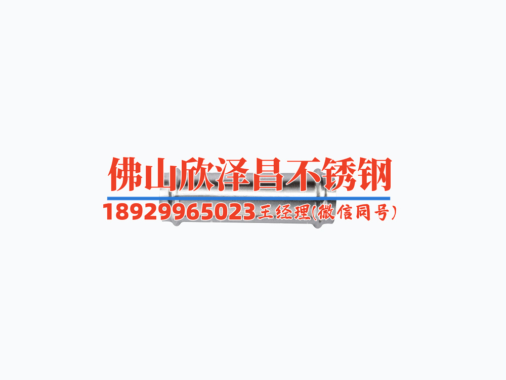 德州316l不銹鋼管銷售電話(瘋狂熱線！德州316l不銹鋼管火熱銷售中，限時特惠來襲！)